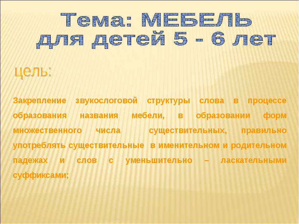 Мебель для детей 5 - 6 лет