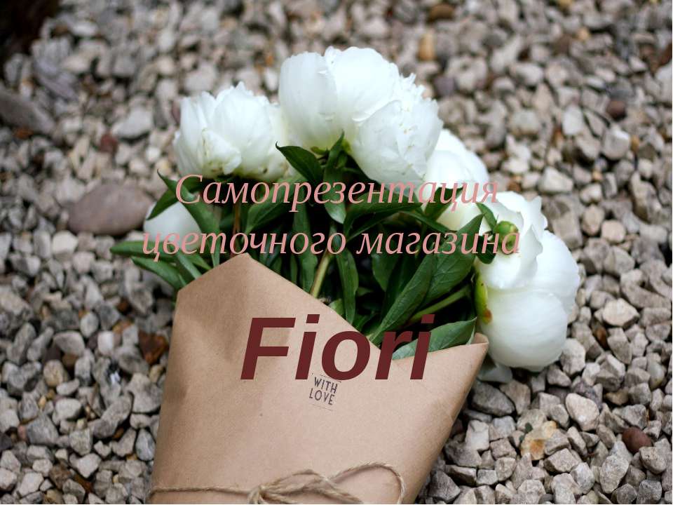 самопрезентация