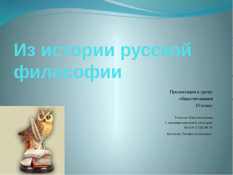 Из истории русской философии