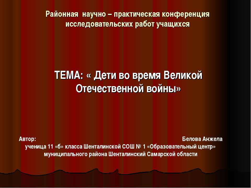 Дети во время Великой Отечественной войны