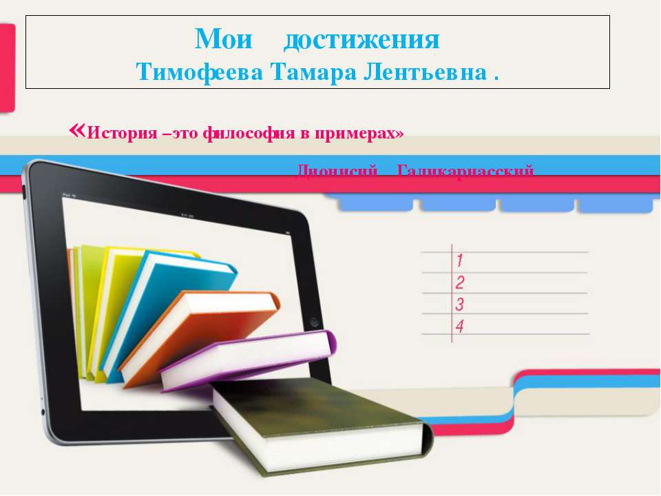 Мои