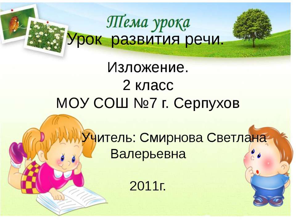 развития речи