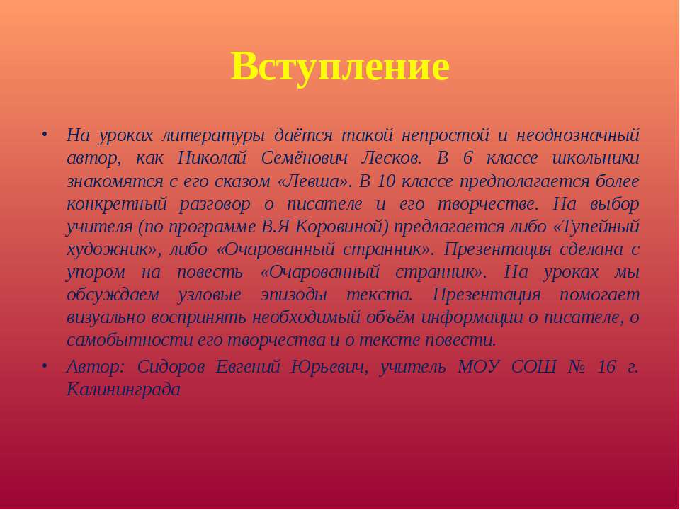 Николай Семёнович Лесков (1831-1895)