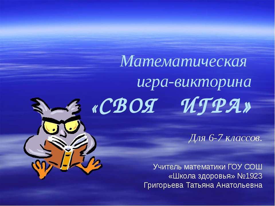 игры