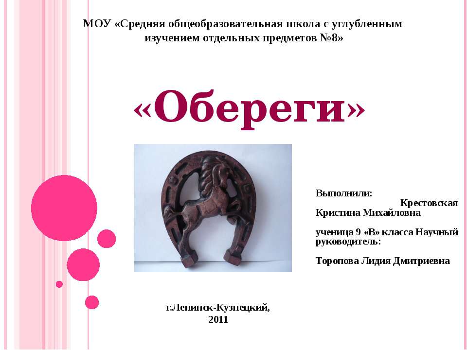 Обереги