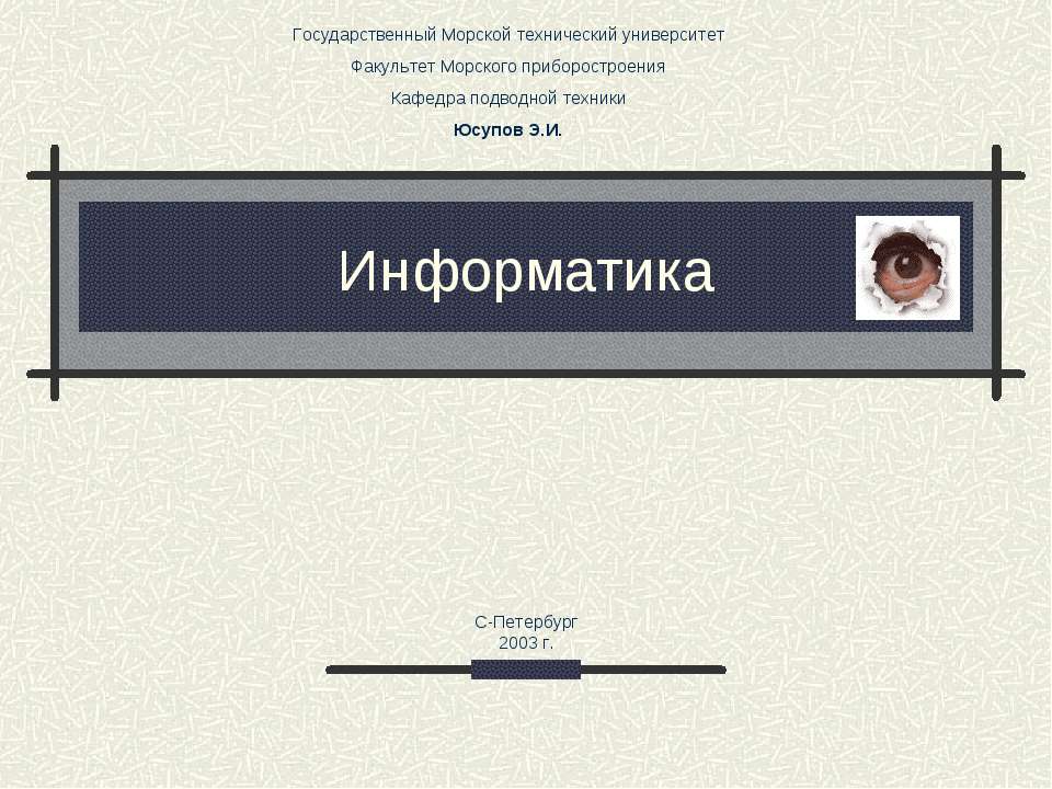 Программное обеспечение ЭВМ