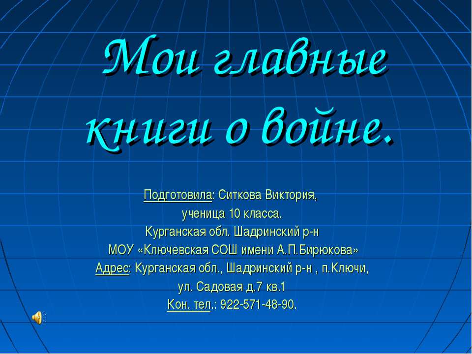 Мои главные книги о войне