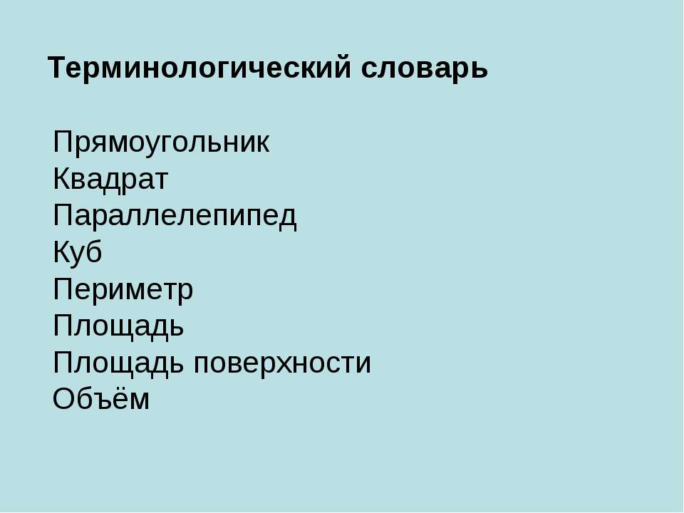 Терминологический словарь