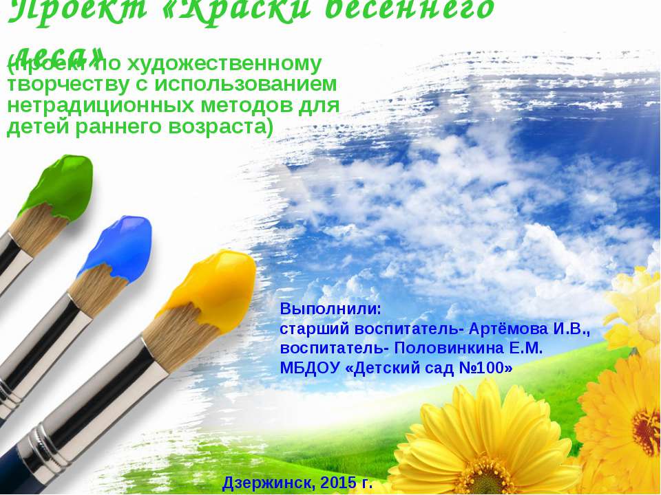 Краски весеннего лета