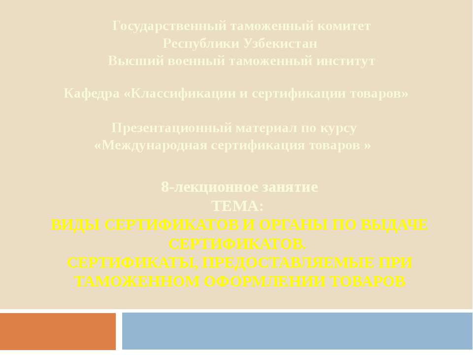 Сертификаты в узбекистане