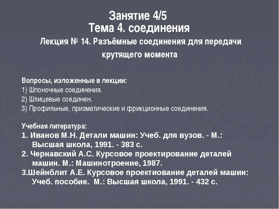 Разъёмные соединения для передачи крутящего момента