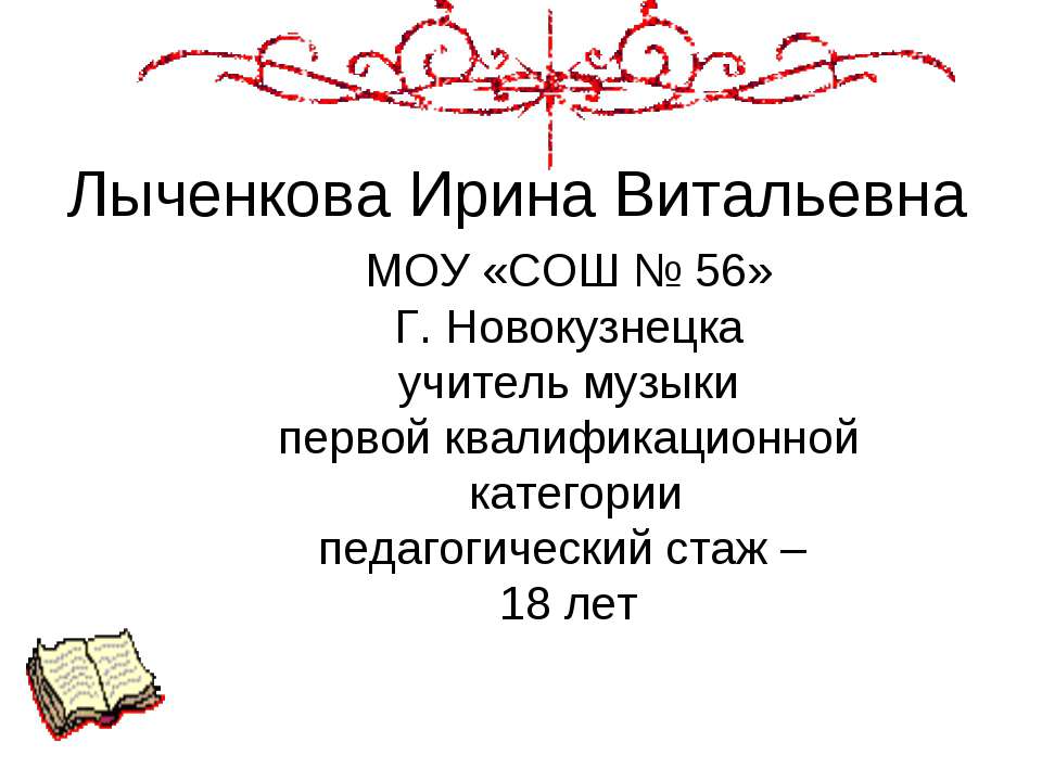 Михаил Иванович Глинка