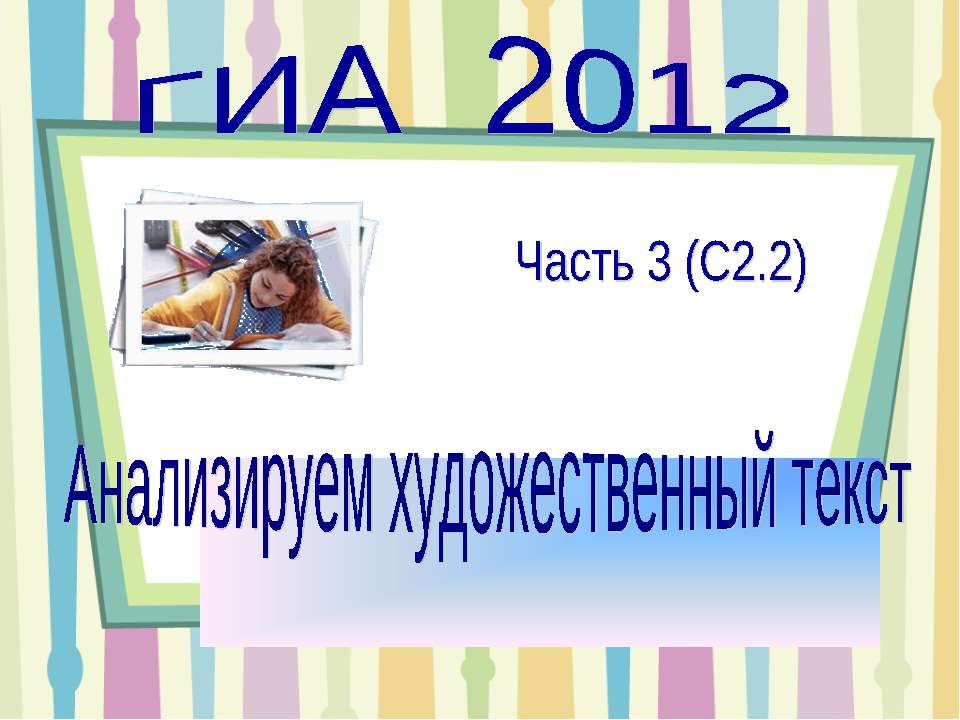 Анализируем художественный текст