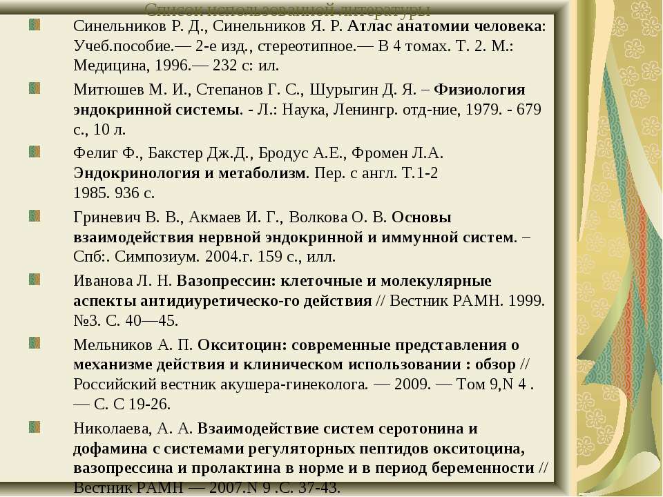 Головной мозг, сагиттальный разрез