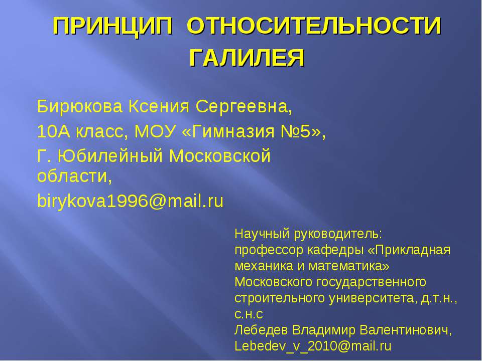 Принцип относительности Галилея