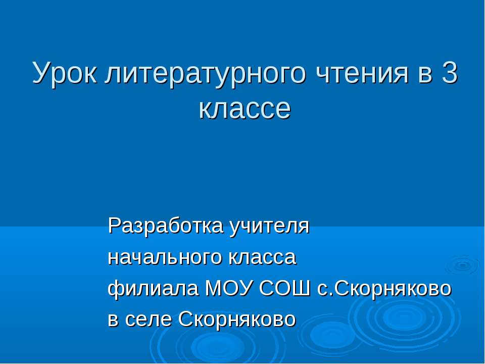 Жизнь и творчество Николая Носова