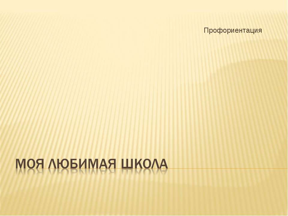 Перспектива успеха