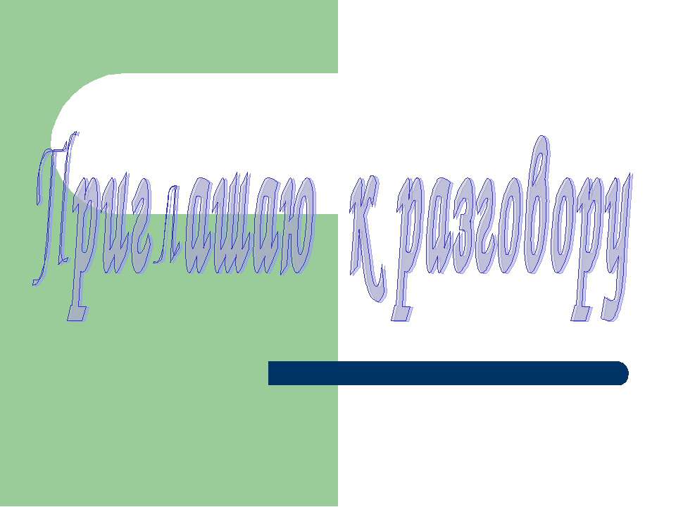 Добро и зло (9 класс)