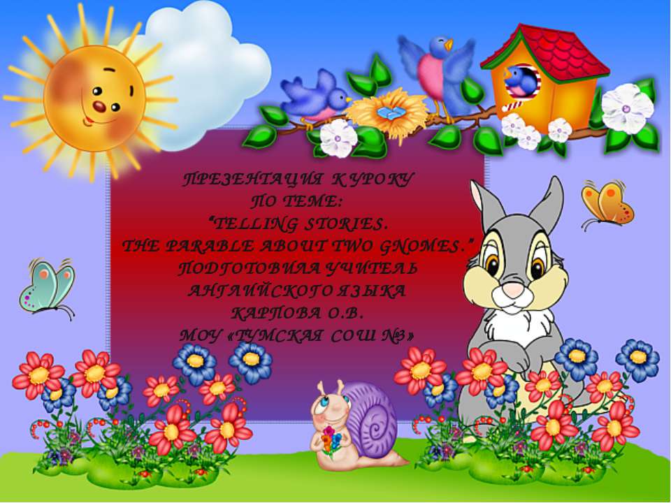 Открытый урок в 4 классе по теме "Telling stories"