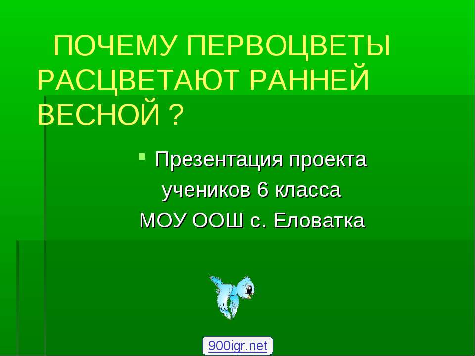расстения