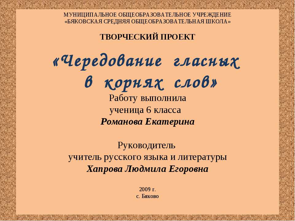 Чередование гласных в корнях слов
