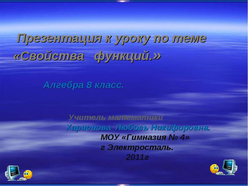 Свойства функций 8 класс