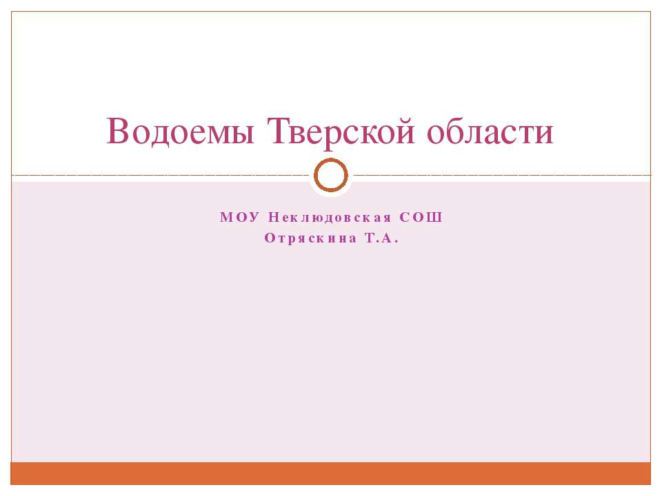 Водоемы тверской области