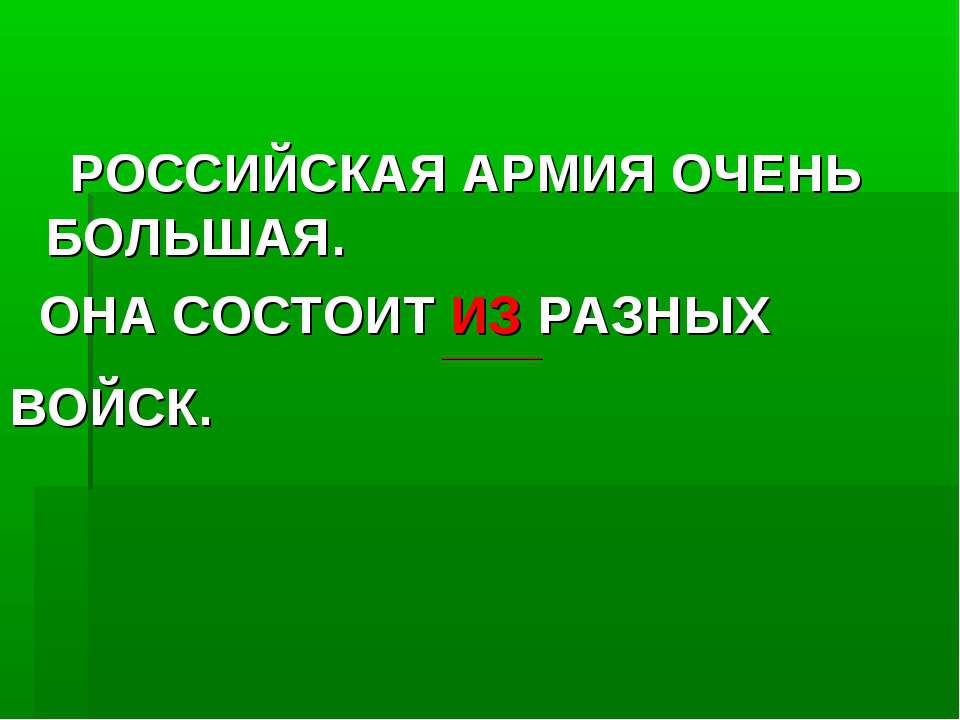 Упражнение в написании предлогов
