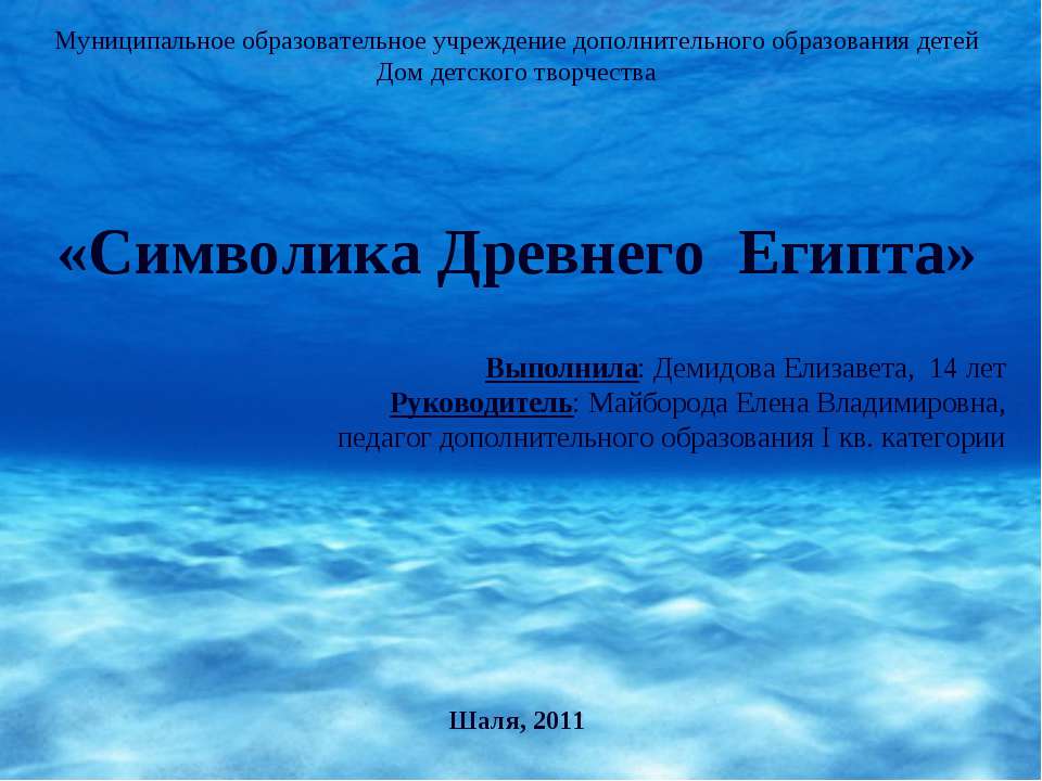 Символика Древнего Египта