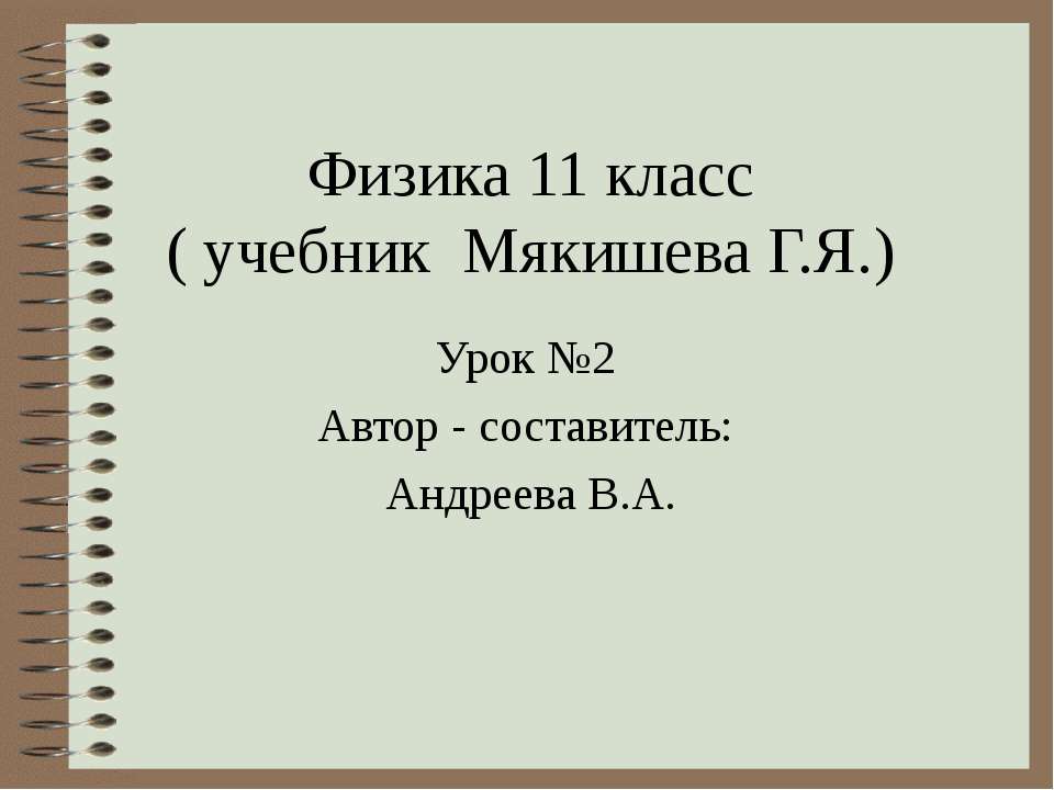 Движение точки и тела. Положение точки в пространстве