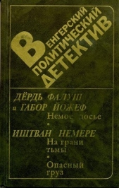 На грани тьмы