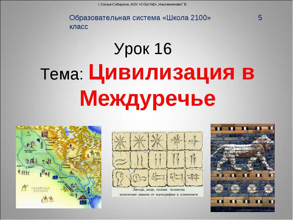 Цивилизация в Междуречье