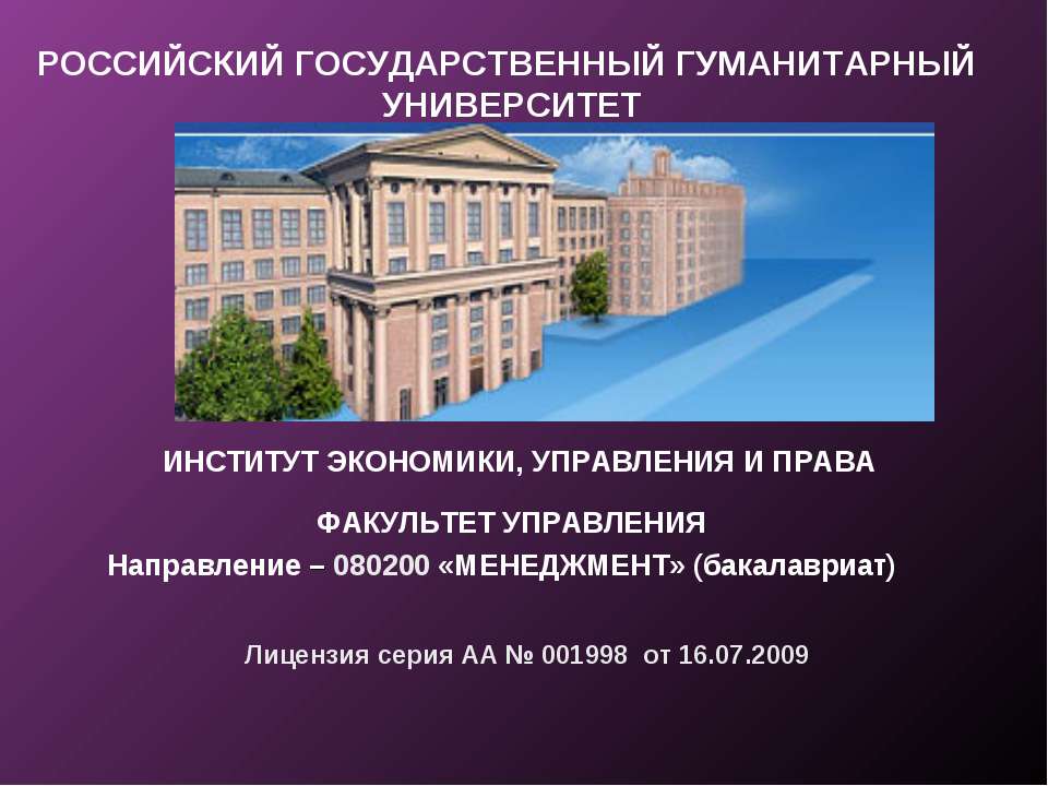 Российский государственный гуманитарный университет