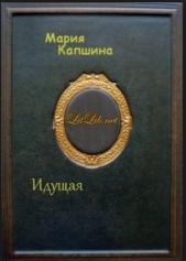 Идущая
