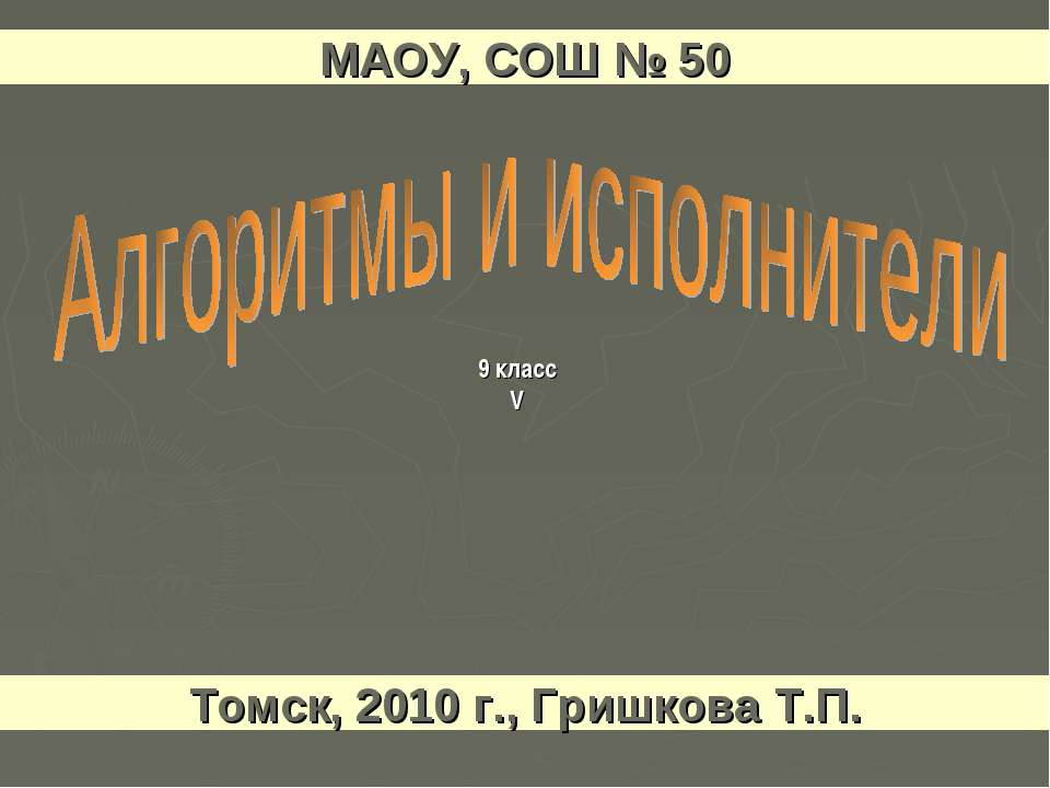 Циклические алгоритмы 9 класс