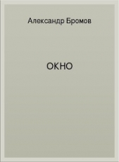 Окно