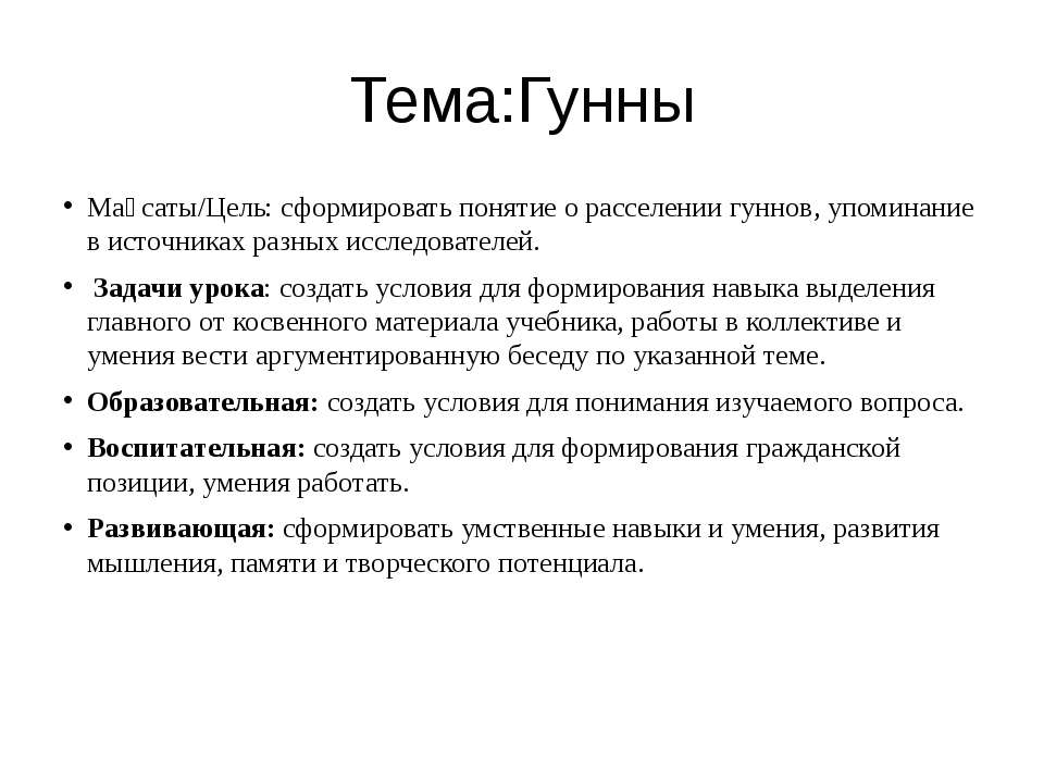 "Гунны"