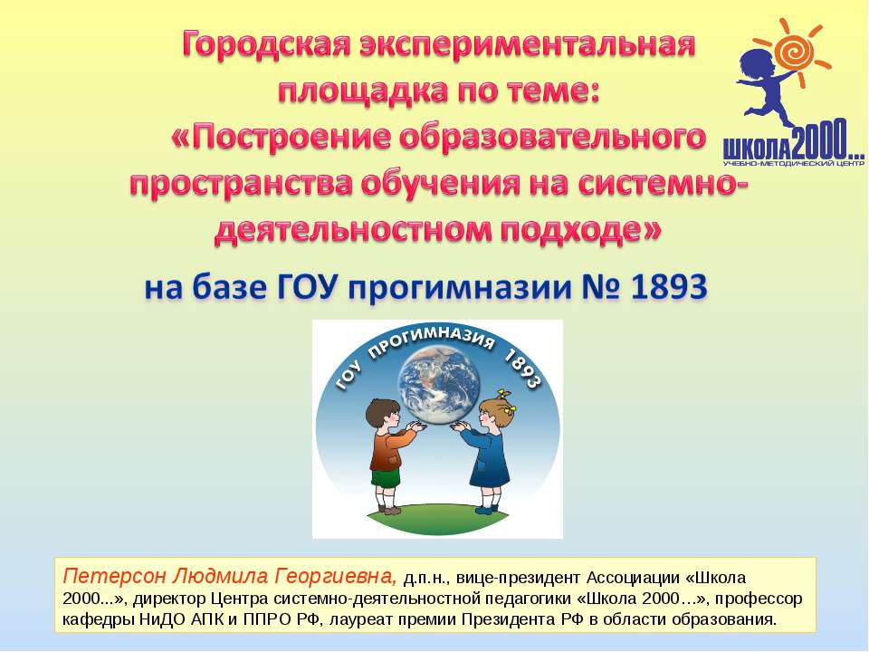Построение образовательного пространства обучения на системно-деятельностном подходе