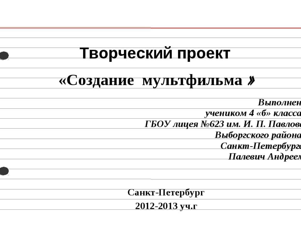 Создание мультфильма