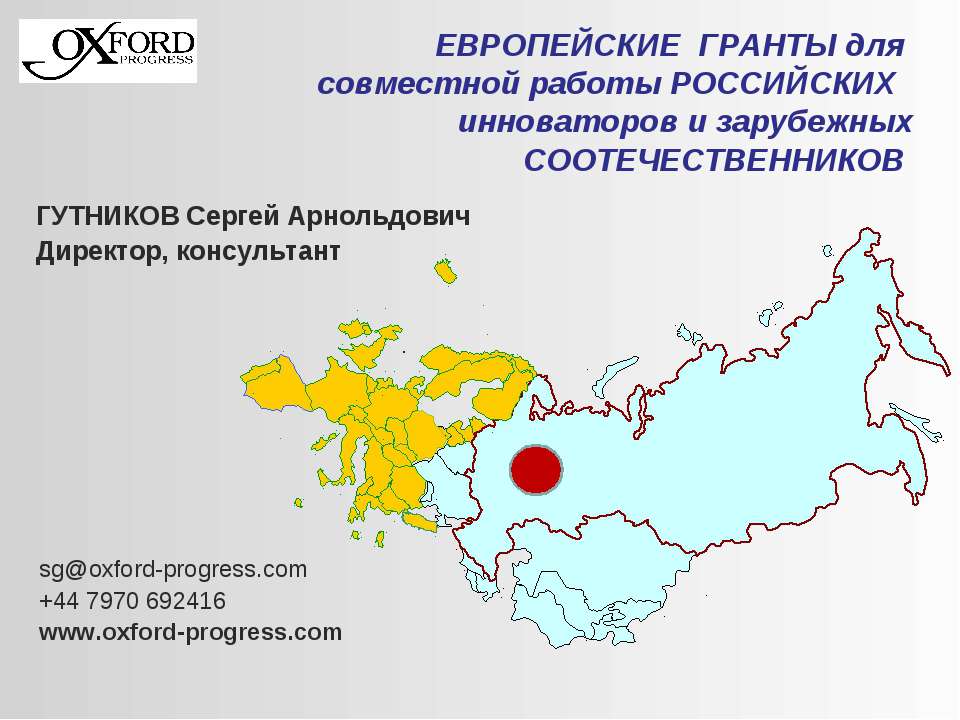 Европейские гранты