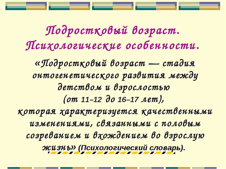 Подростковый возраст. Психологические особенности