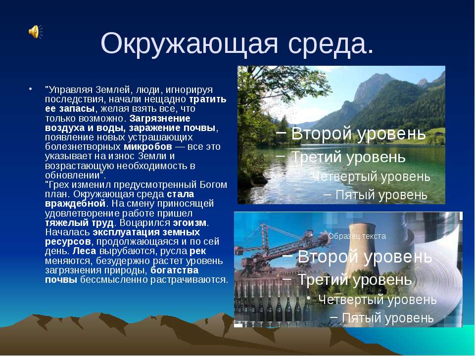 Окружающая среда