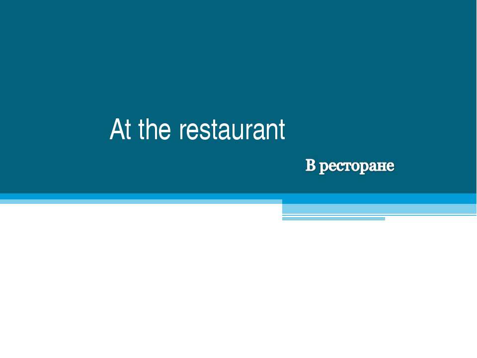 At the restaurant