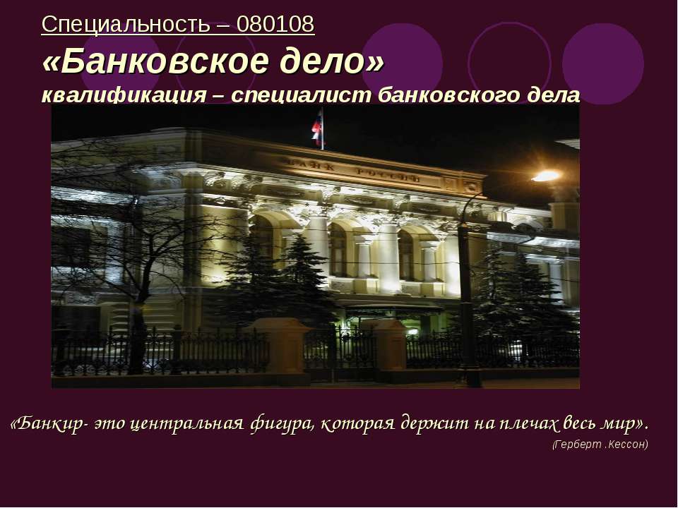 Банковское дело