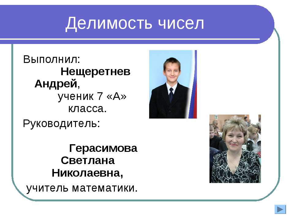 Делимость чисел