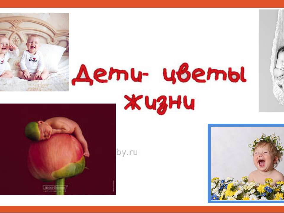 Дети