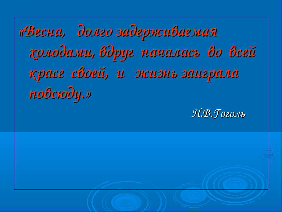 Сочинение по картине И.И.Левитана