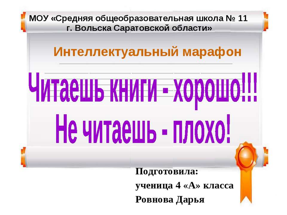 Интеллектуальная игра По сказке Петра Ершова «Конёк-Горбунок»