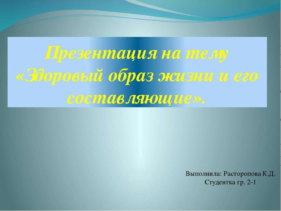 ЗОЖ