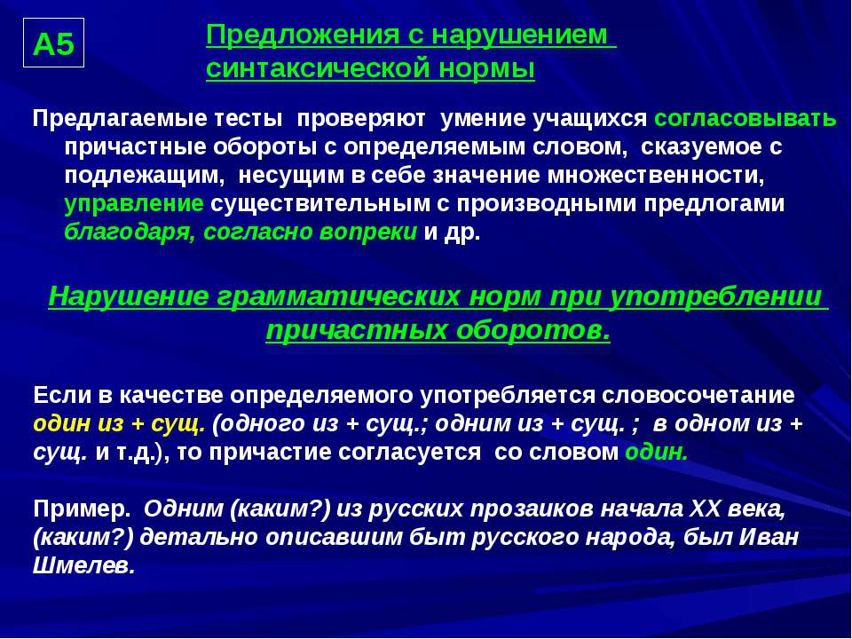 Предложения с нарушением синтаксической нормы